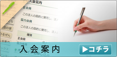 NPO法人togetherへのご入会・ご協力申込みページへのリンクバナー